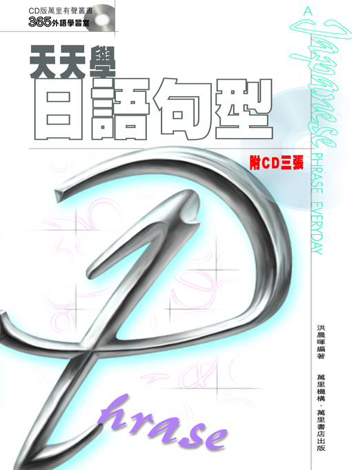 Title details for 天天學日語句型 by 洪晨暉 - Available